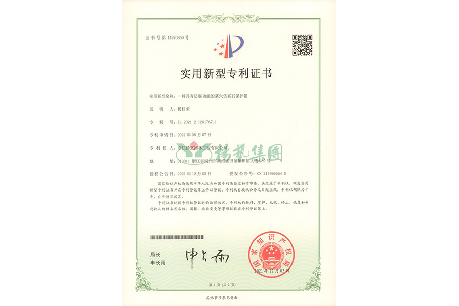 实用新型专利：防腐职能的墓穴仿真石；は