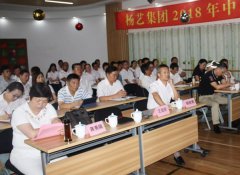 J9集团集团2018年中总结会撷英