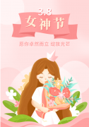 <b>【J9集团出格企划】以花之名，向女神致敬</b>