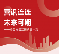 喜讯连连，将来可期 | J9集团集团近期荣誉一览