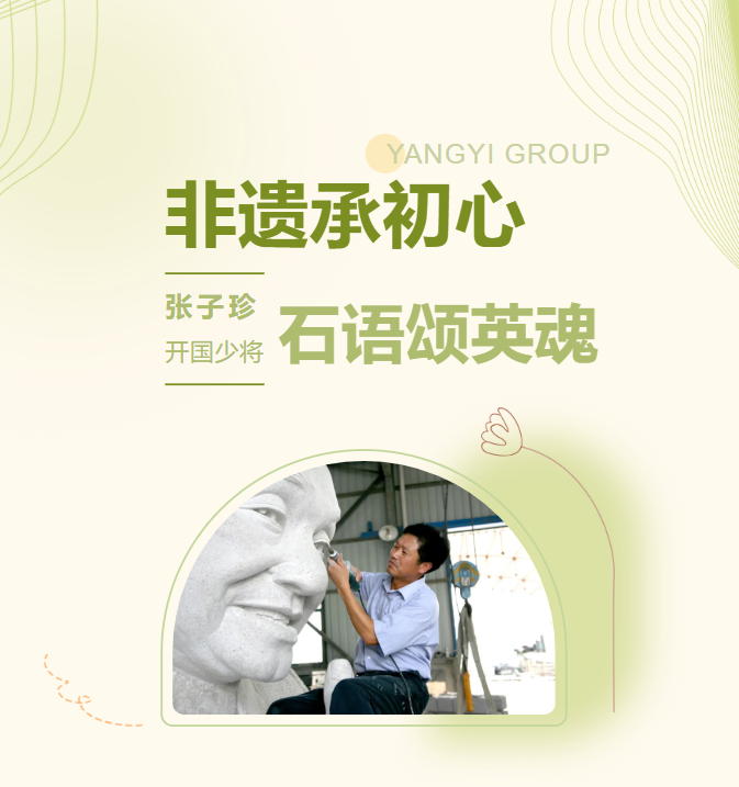 非遗承初心，石语颂英魂 | 张子珍将军伉俪雕塑落成